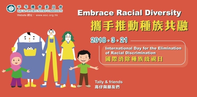 EOC launches citywide campaign to promote racial equality and integration
